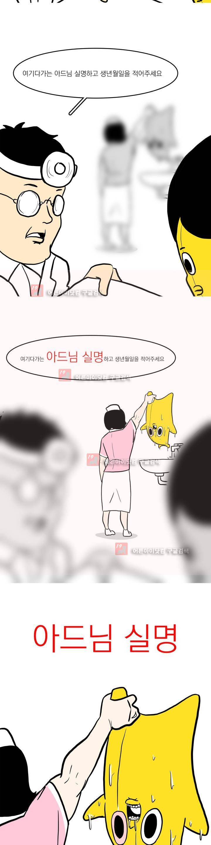 바나나툰 5화 11