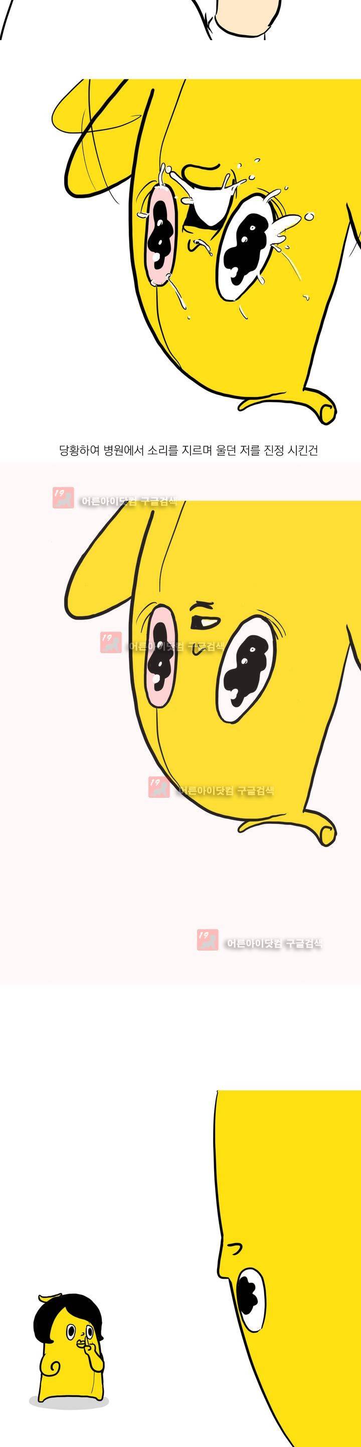 바나나툰 5화 13