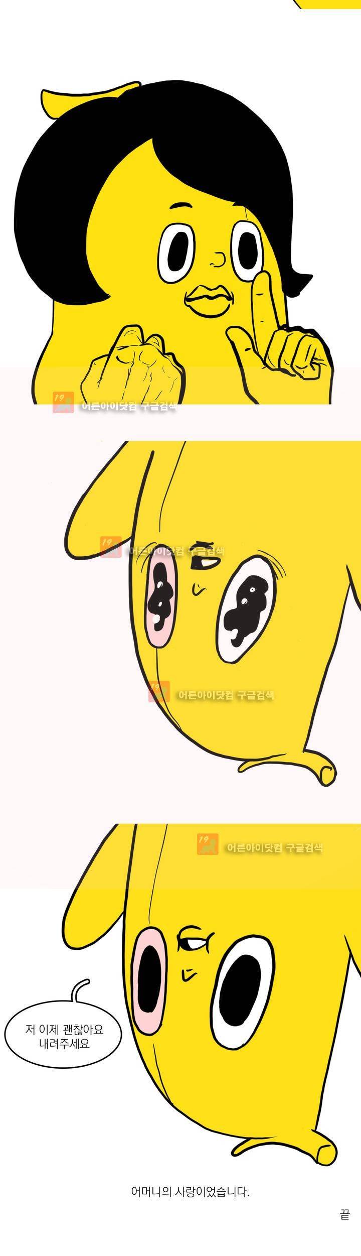 바나나툰 5화 14
