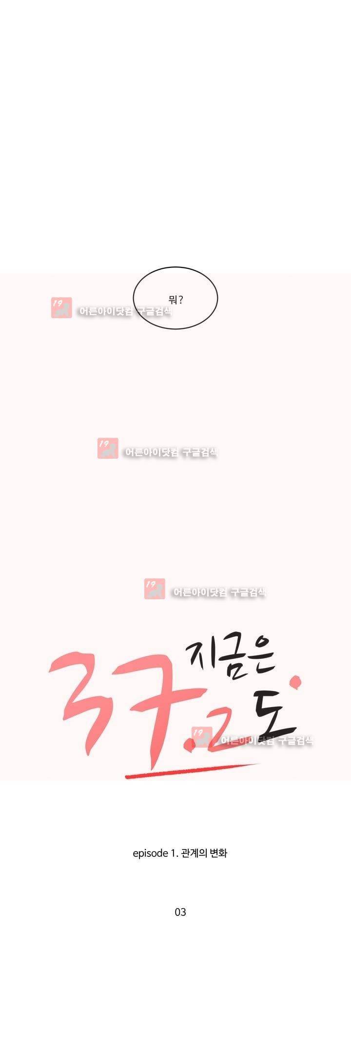 지금은 37.2도 시즌2 3화 4