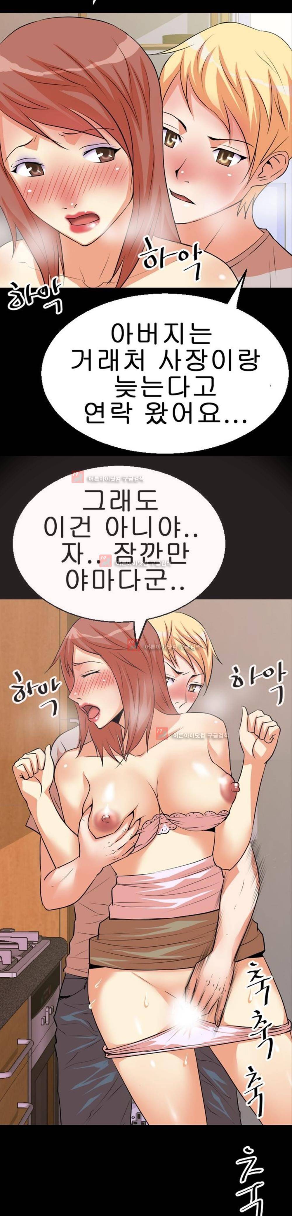 아찔한 새 가족 1화 5