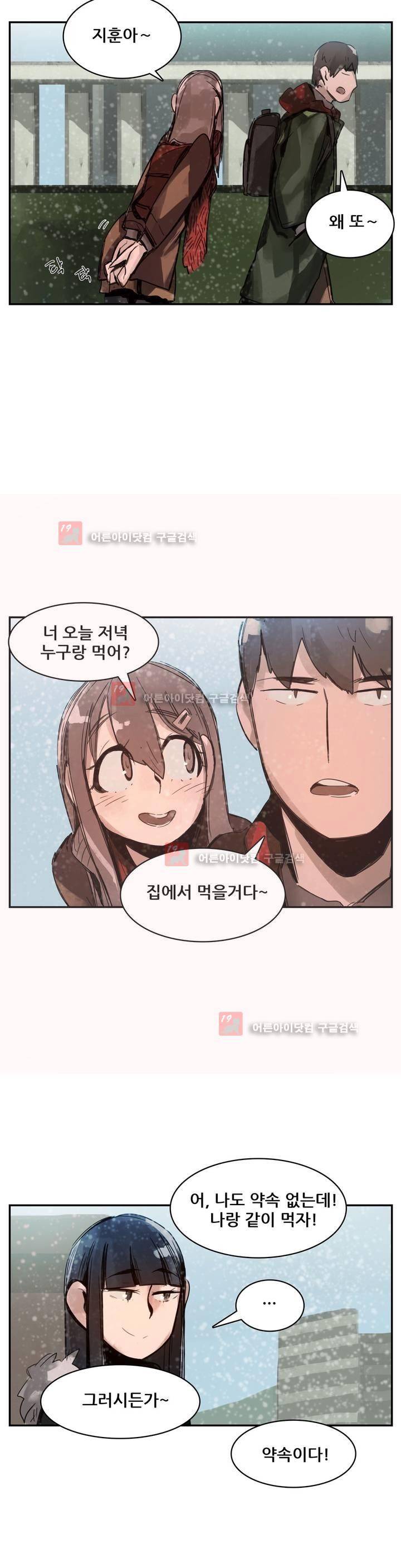 네 사람 프롤로그 9