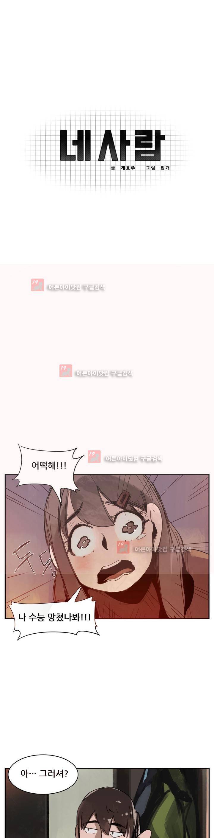 네 사람 프롤로그 16