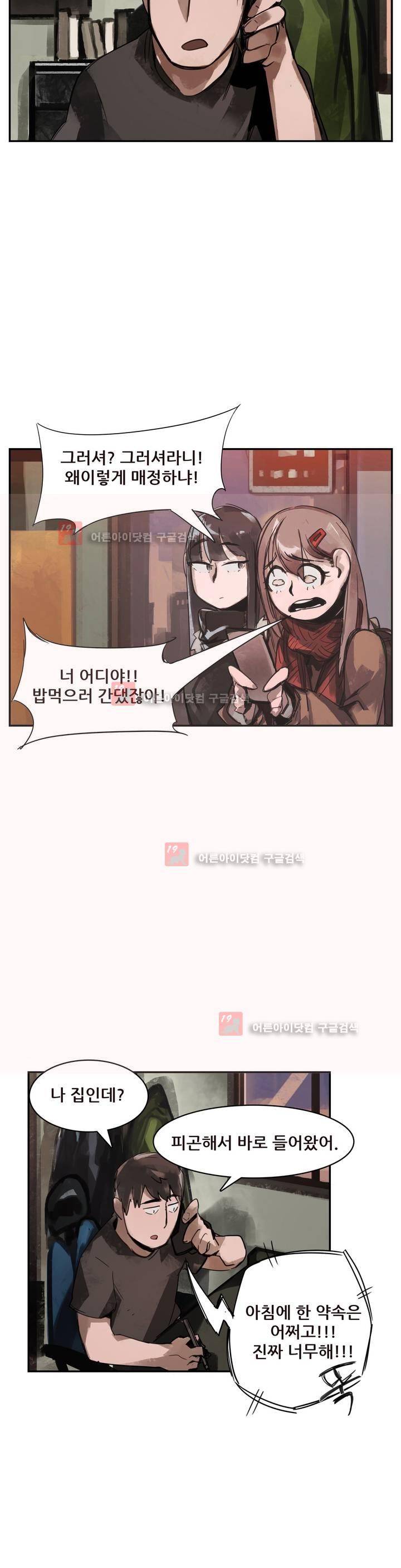 네 사람 프롤로그 17