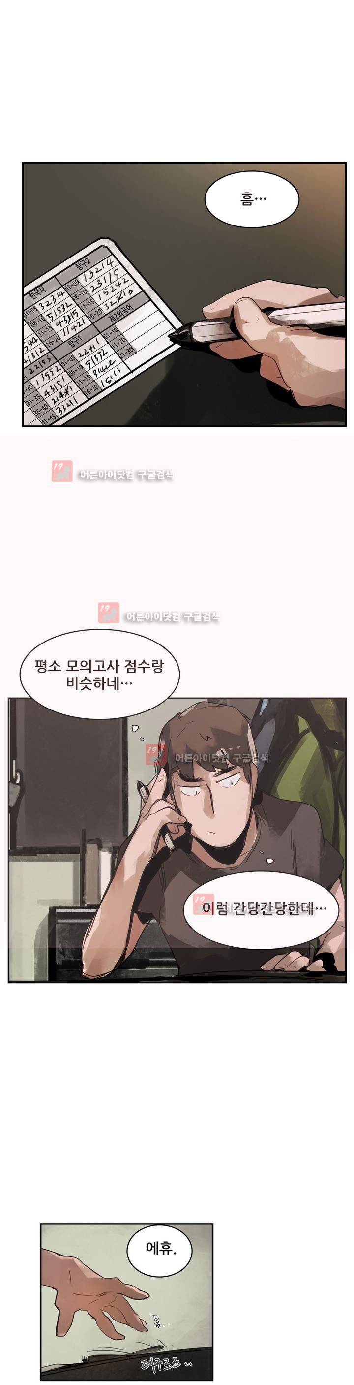 네 사람 프롤로그 19
