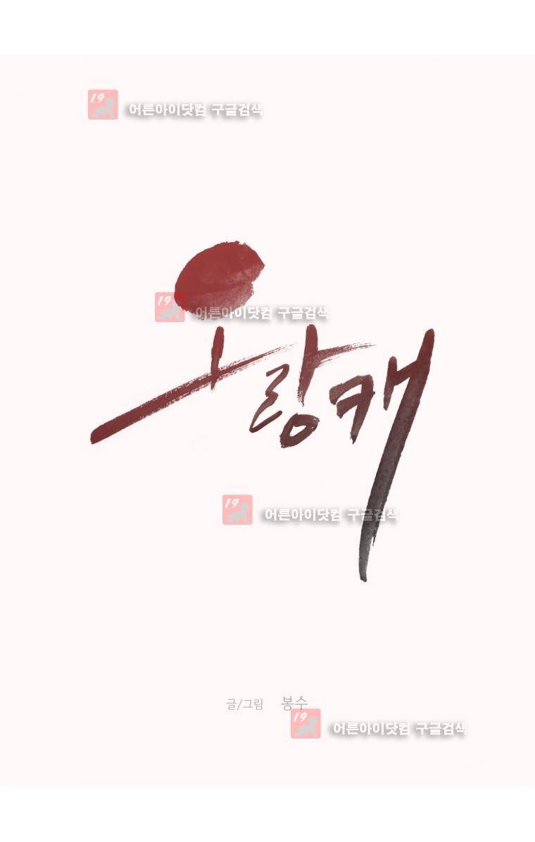 오랑캐 21화 1