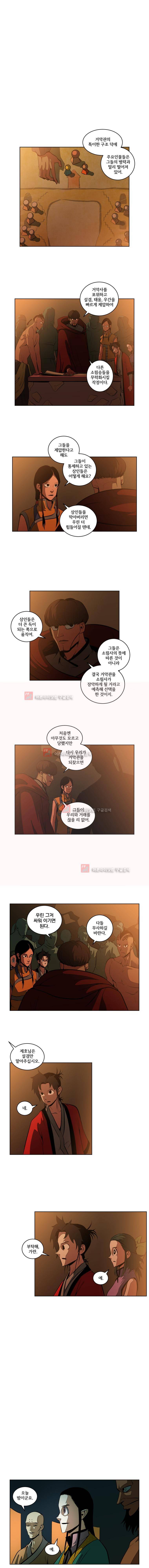 오랑캐 21화 2