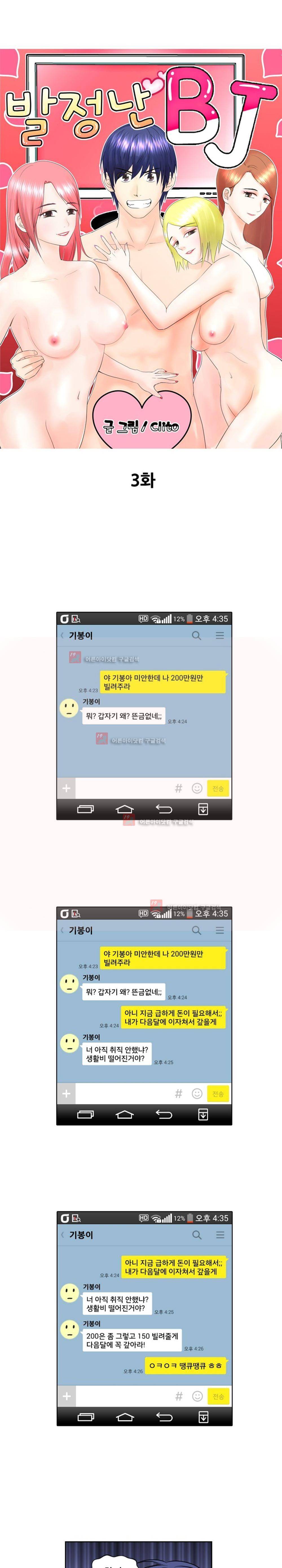 발정난 BJ 3화 1