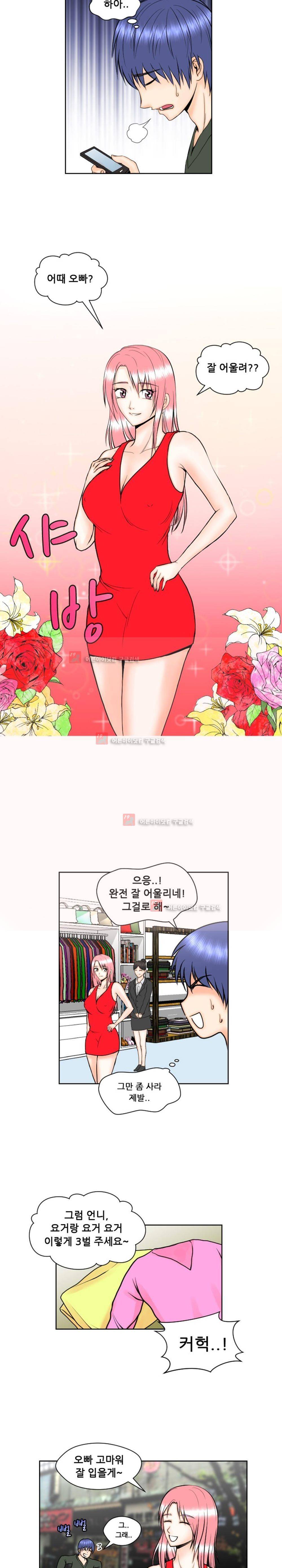 발정난 BJ 3화 2