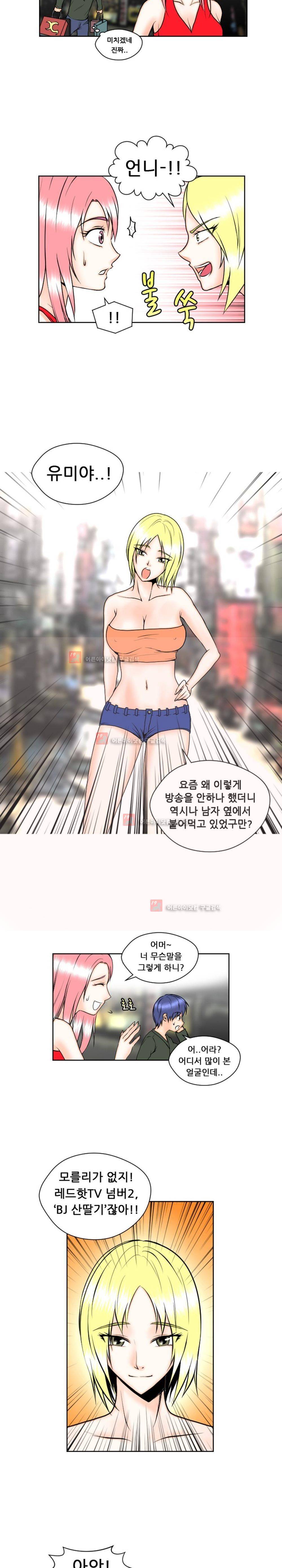 발정난 BJ 3화 3