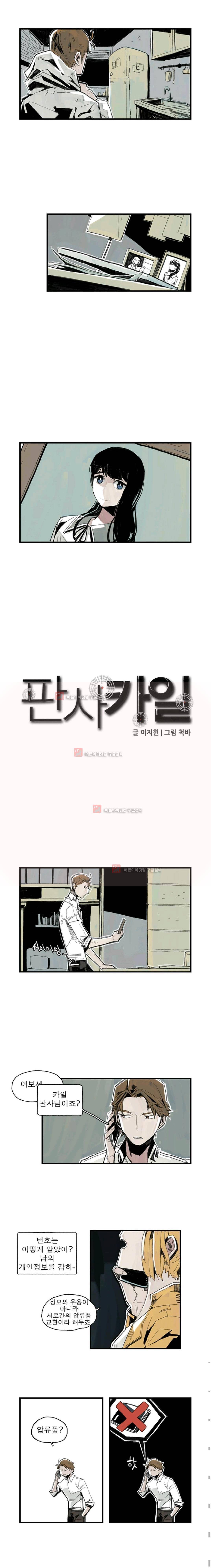 판사카일 4화 1
