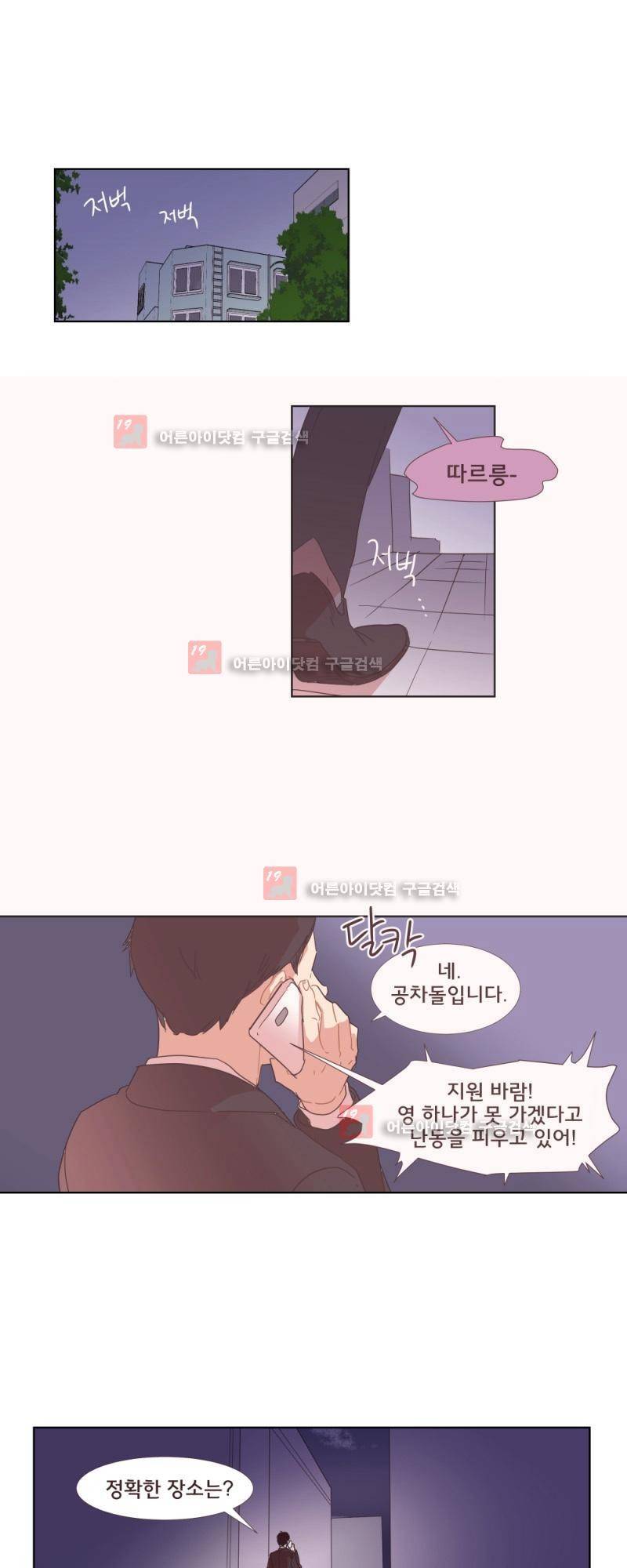 가장 달콤한 엑소시즘 3화 1