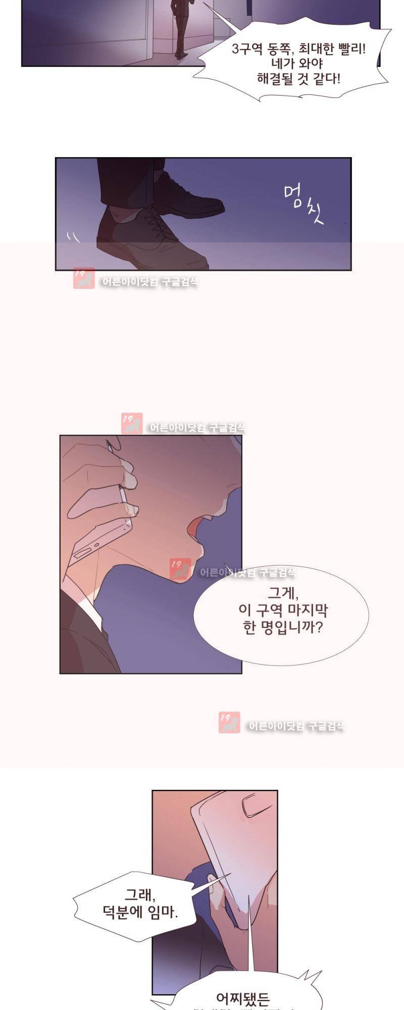 가장 달콤한 엑소시즘 3화 2