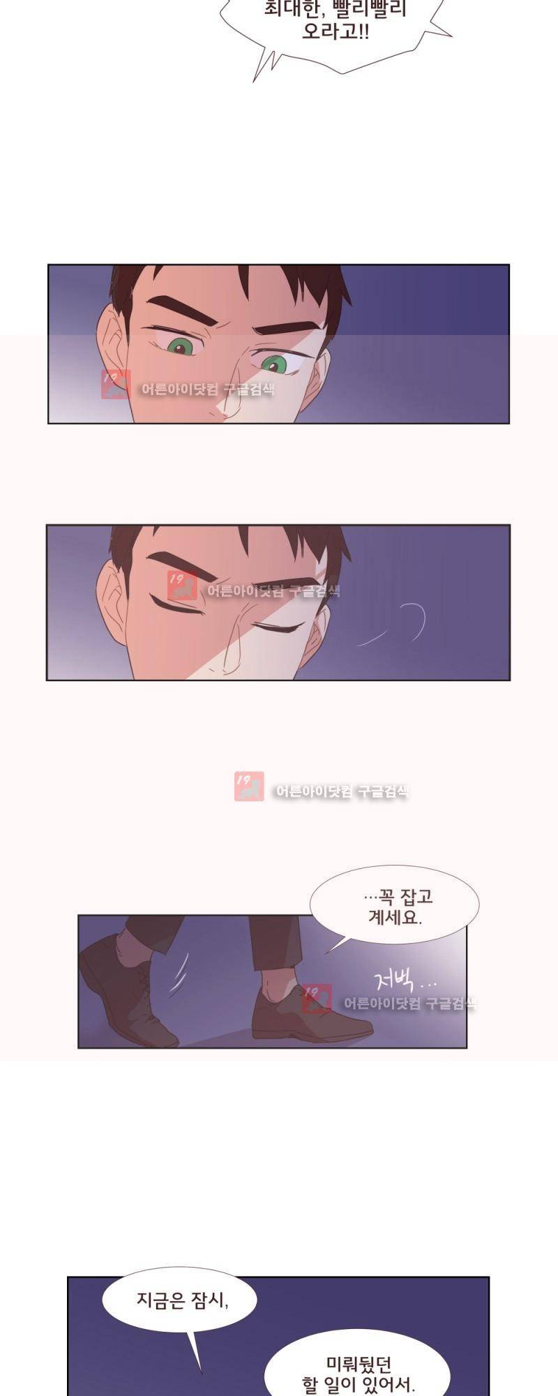 가장 달콤한 엑소시즘 3화 3