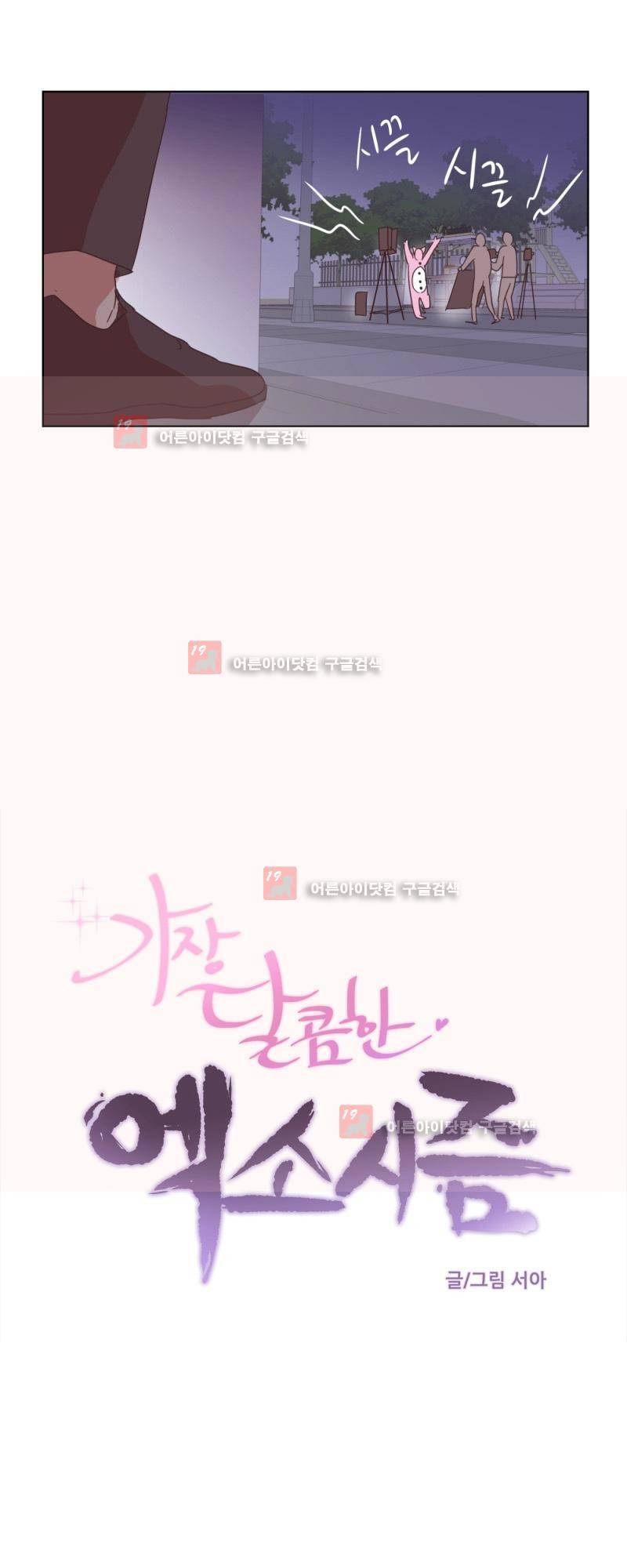가장 달콤한 엑소시즘 3화 5