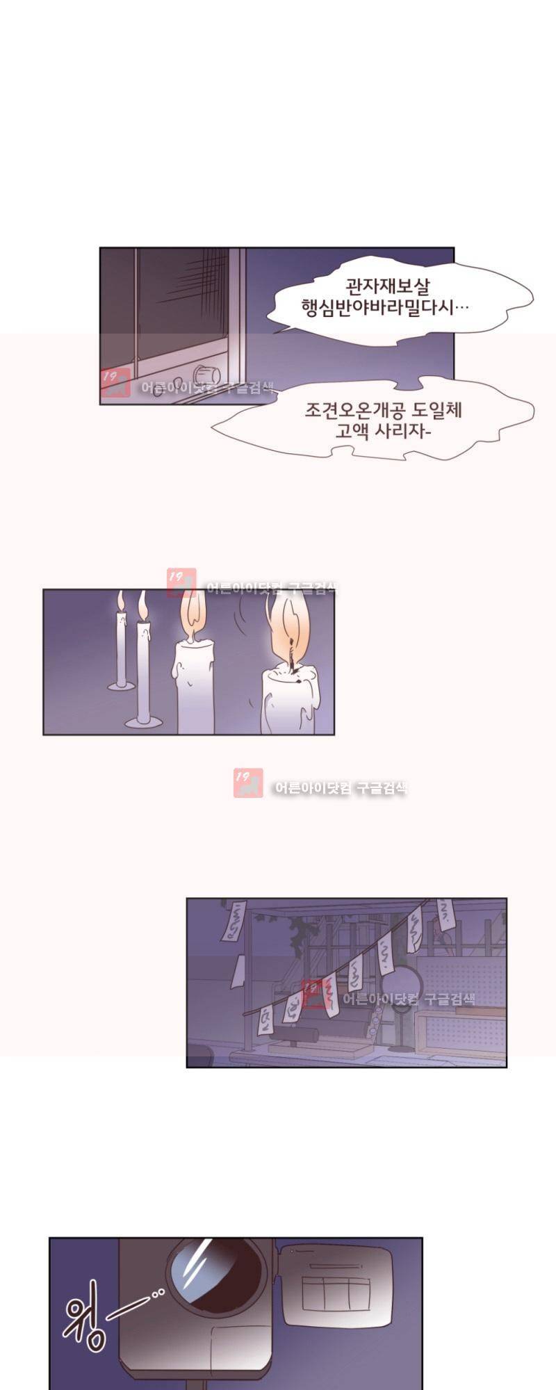 가장 달콤한 엑소시즘 3화 6
