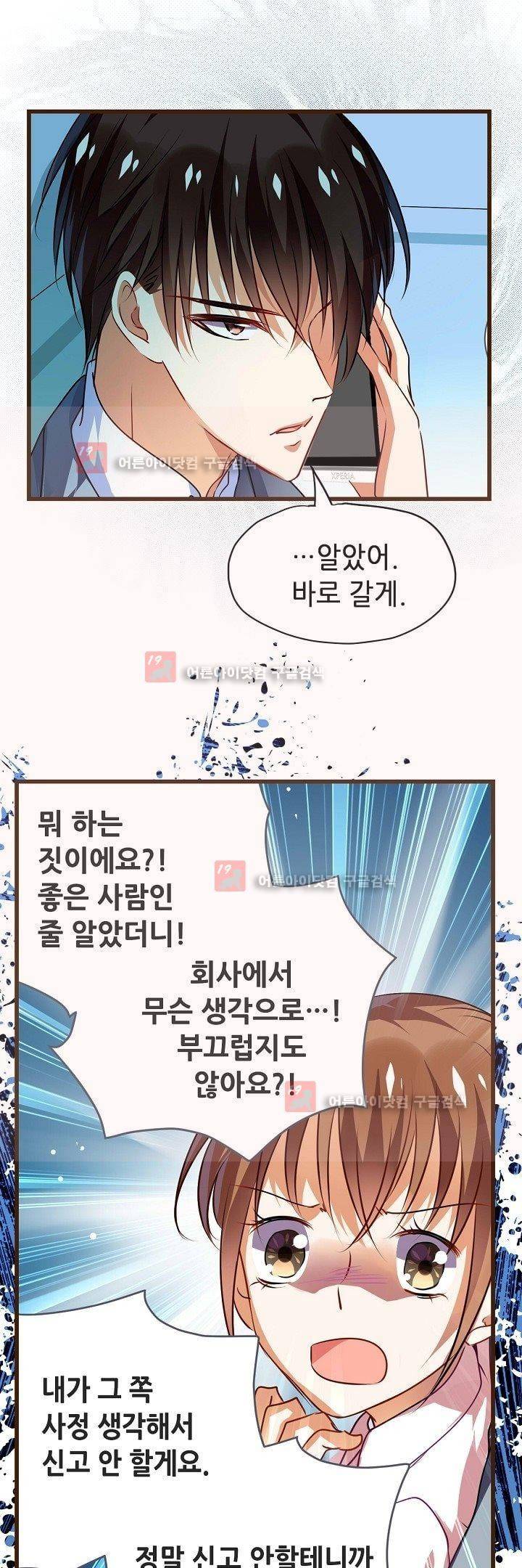 복수할까 연애할까 10화 2