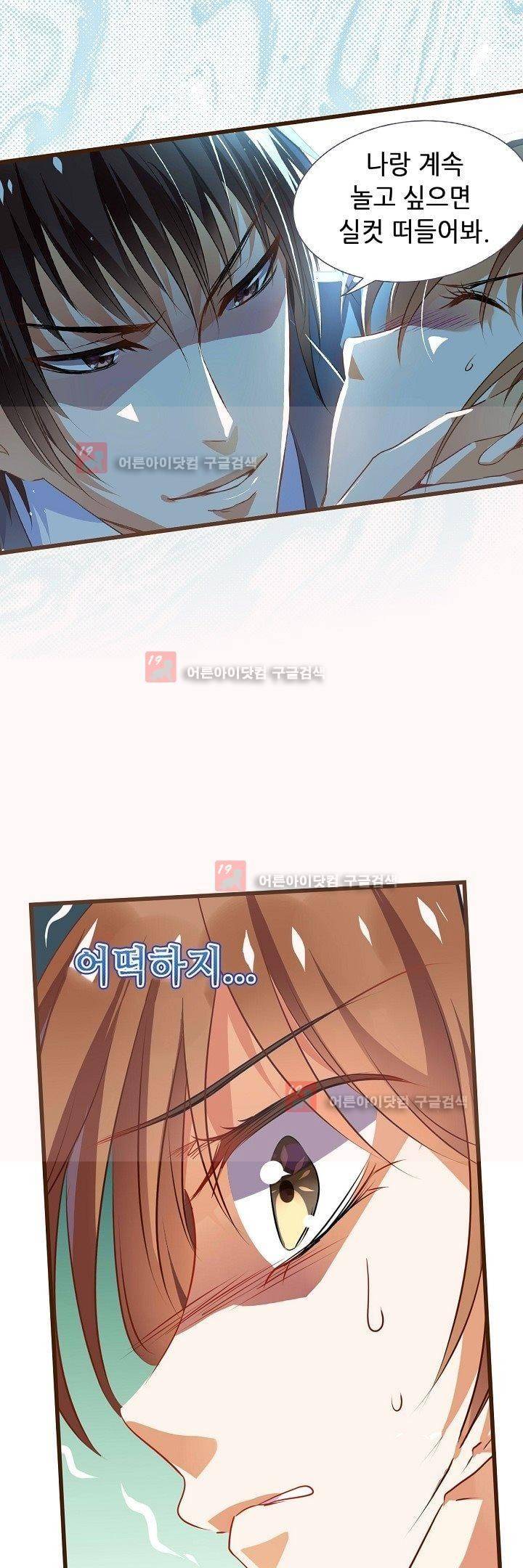 복수할까 연애할까 10화 4