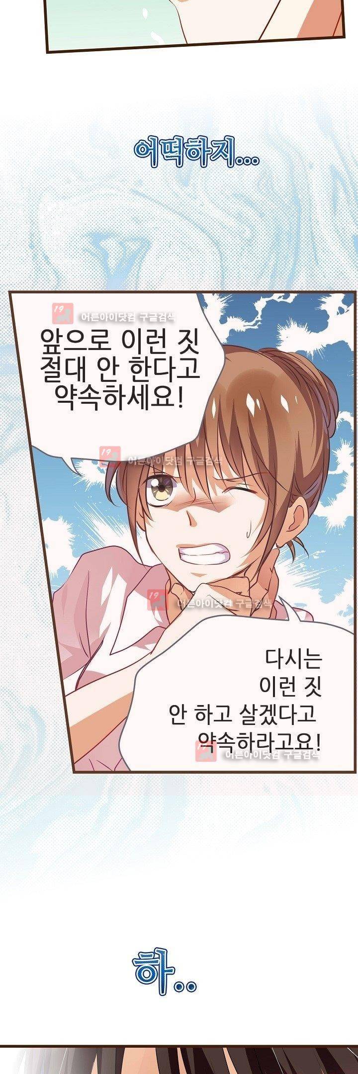 복수할까 연애할까 10화 5