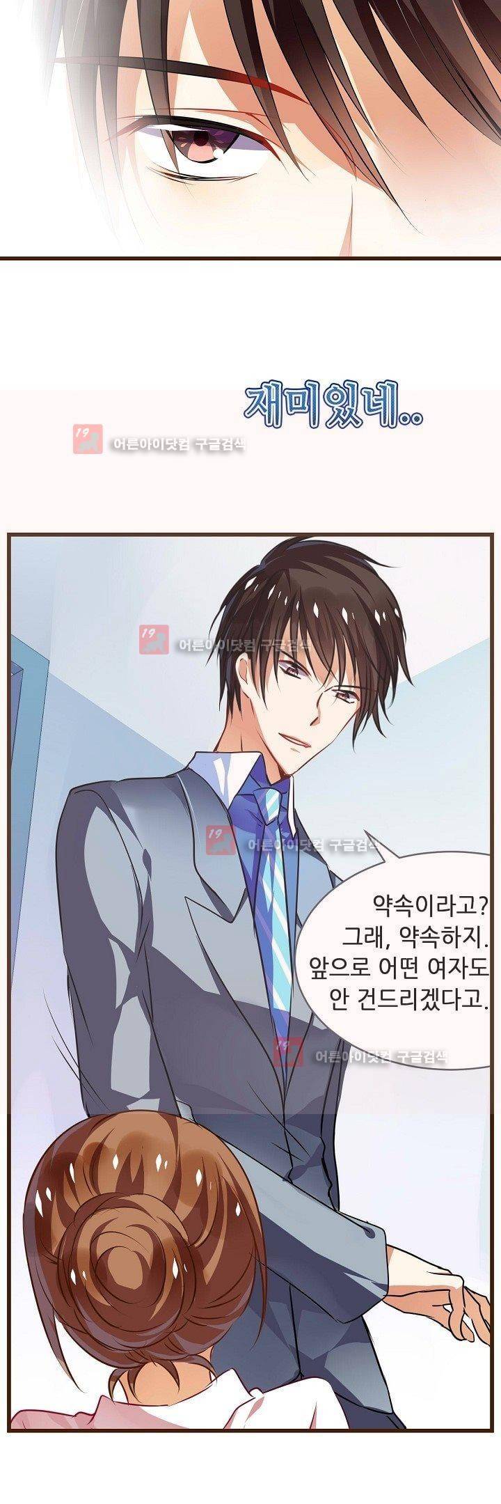 복수할까 연애할까 10화 6
