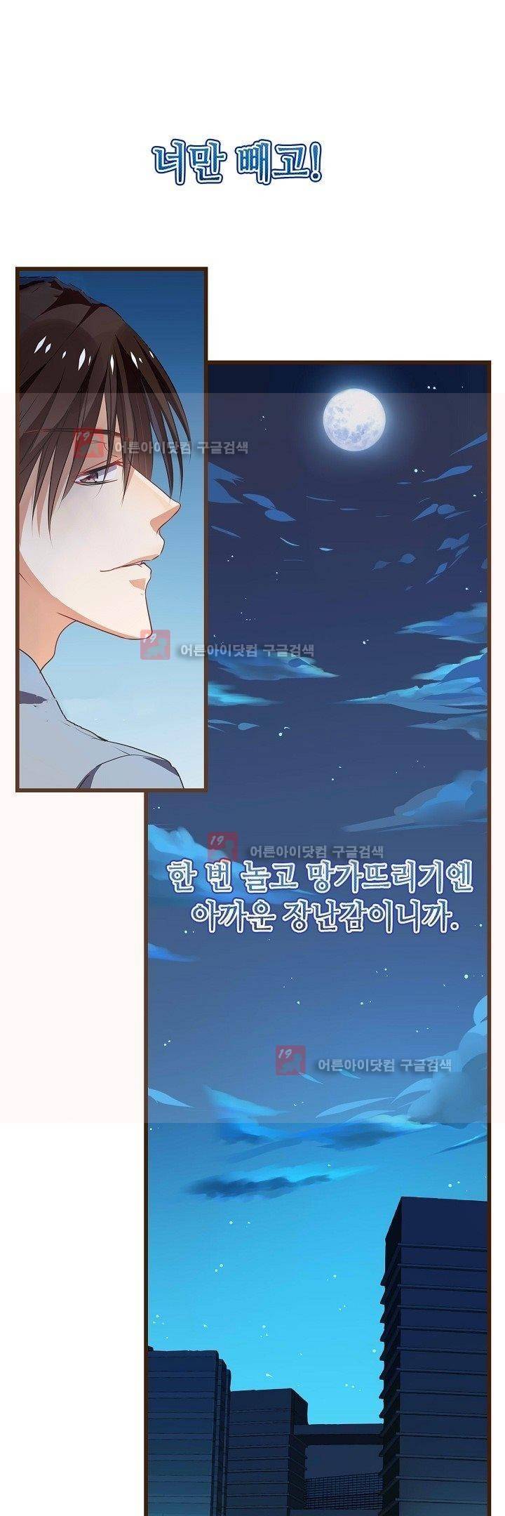 복수할까 연애할까 10화 7