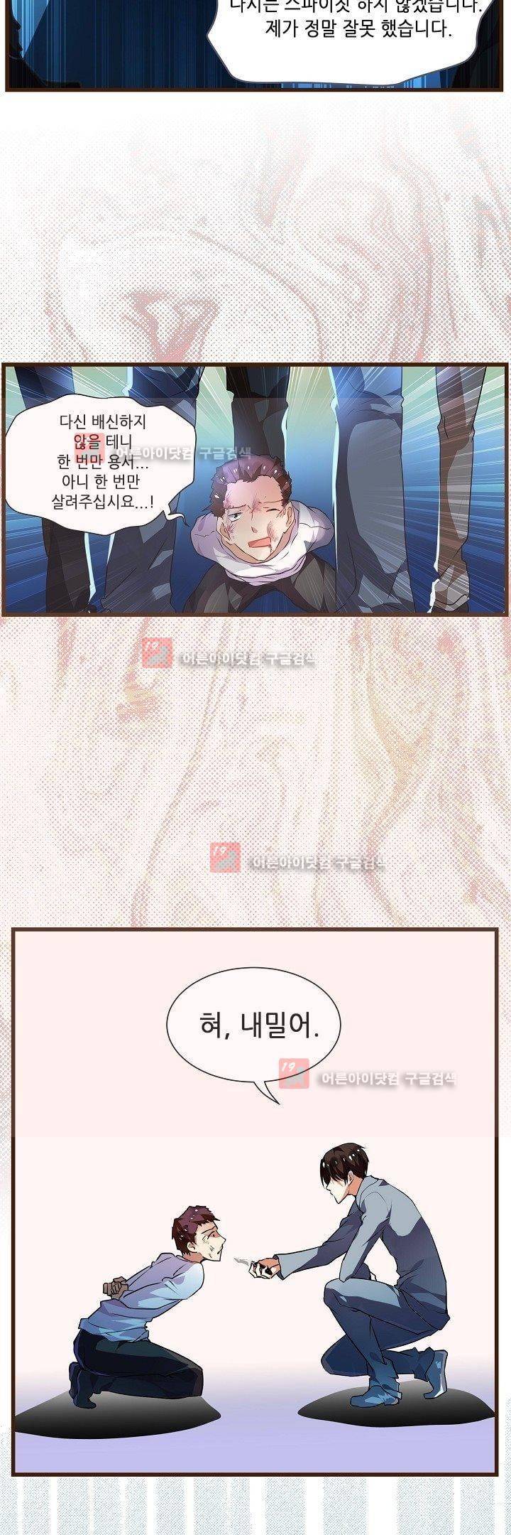 복수할까 연애할까 10화 9