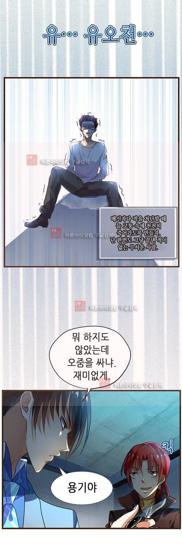 복수할까 연애할까 10화 10