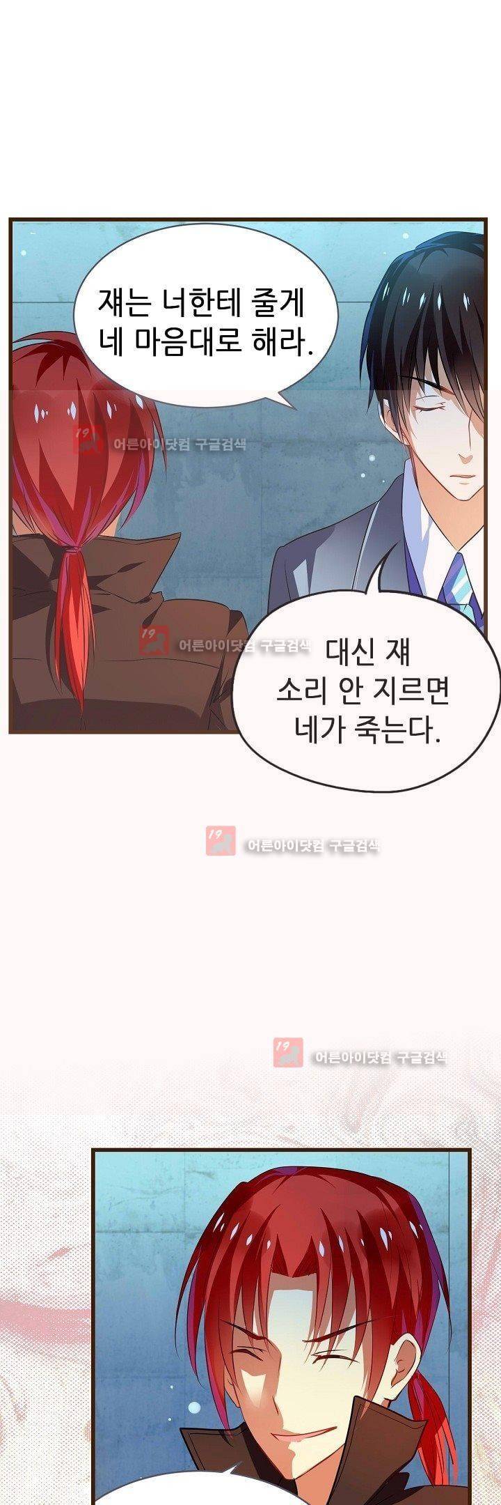 복수할까 연애할까 10화 11