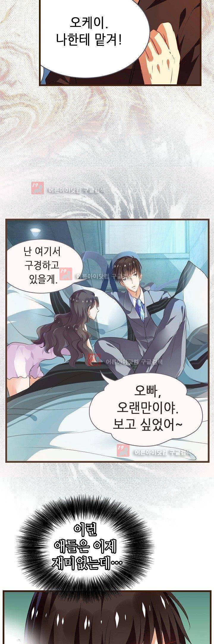 복수할까 연애할까 10화 12