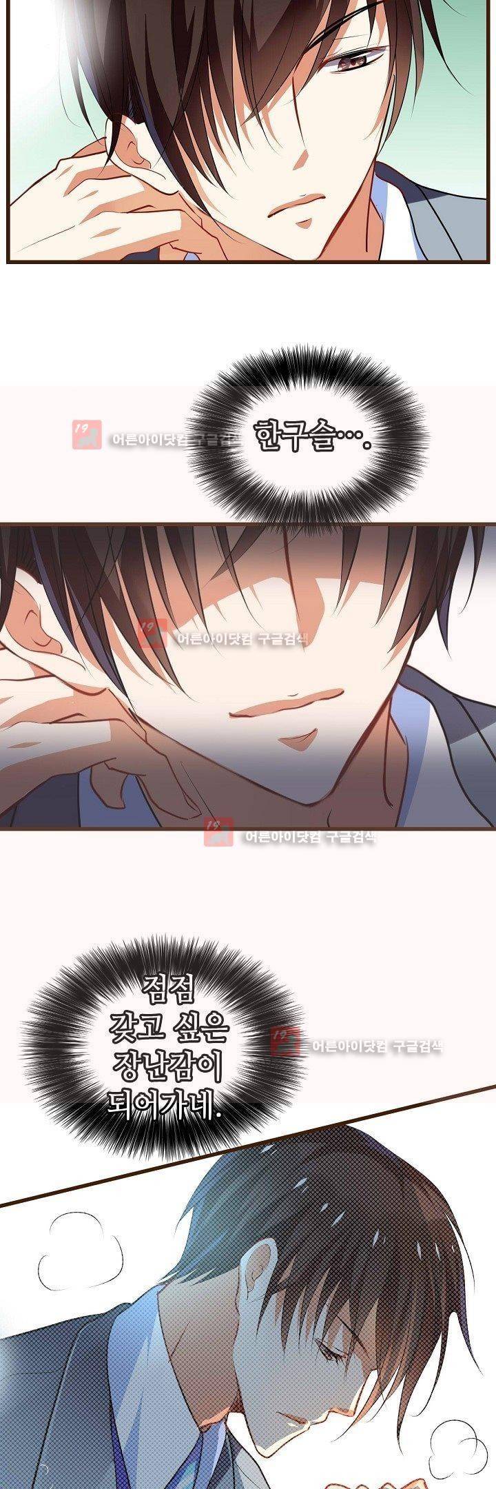 복수할까 연애할까 10화 13