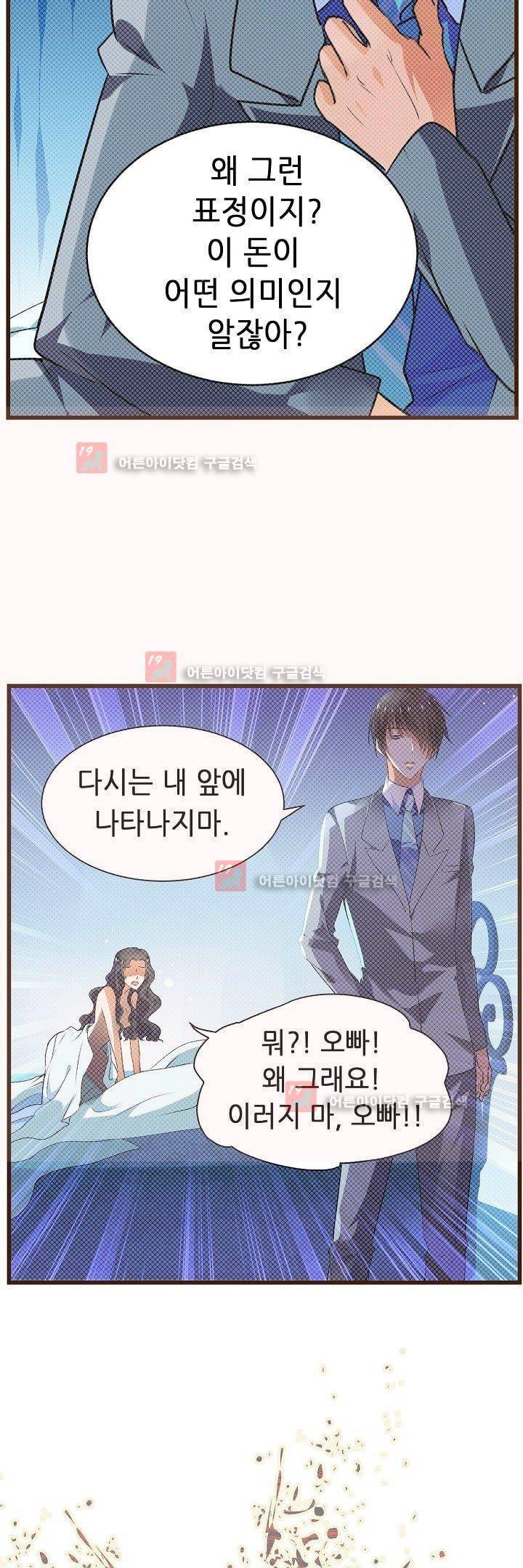 복수할까 연애할까 10화 15