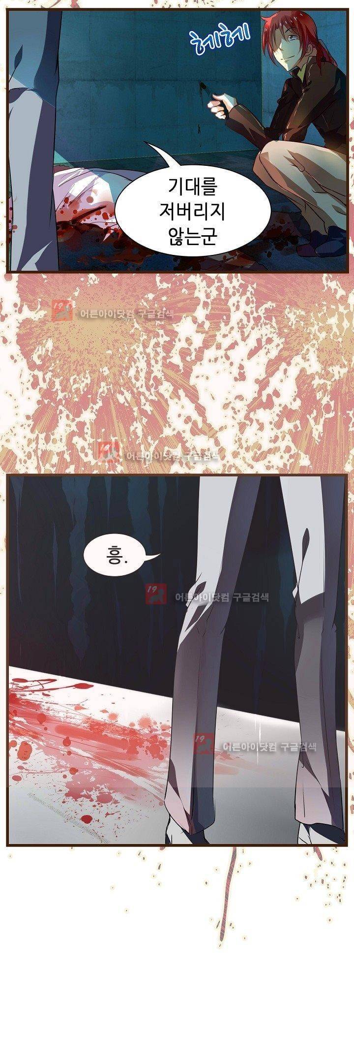 복수할까 연애할까 10화 16