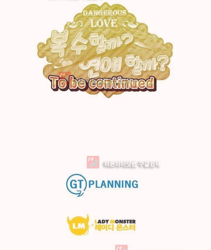 복수할까 연애할까 10화 17