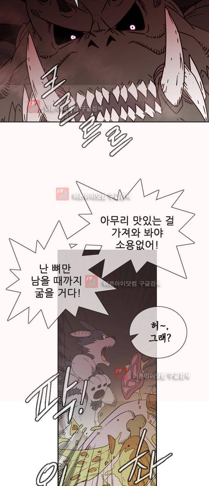 마법스크롤상인 지오 시즌2 40화 16