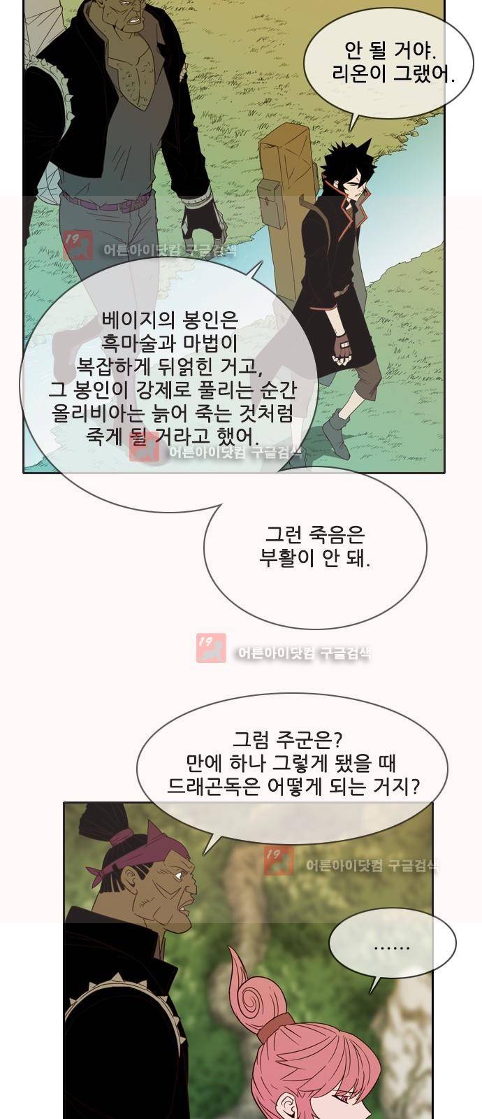 마법스크롤상인 지오 시즌2 40화 40