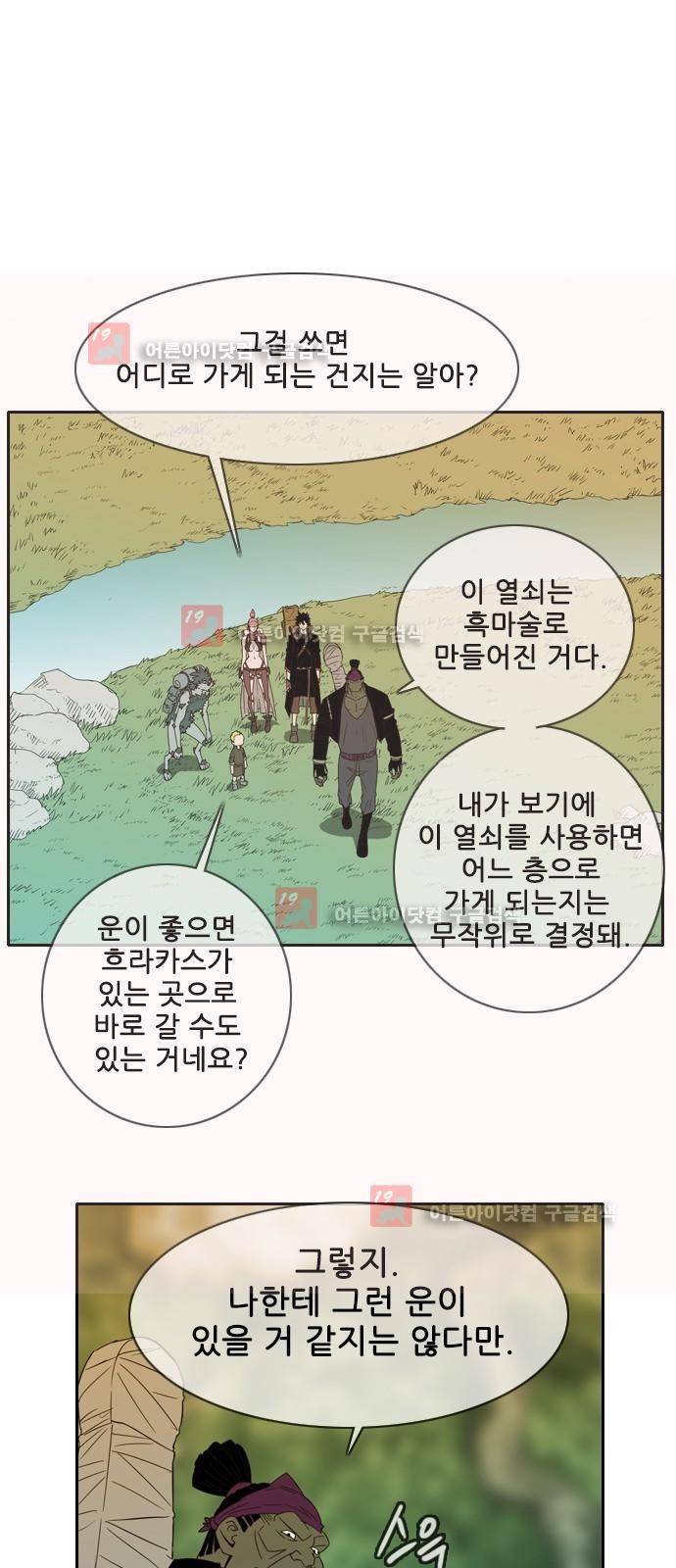마법스크롤상인 지오 시즌2 40화 43