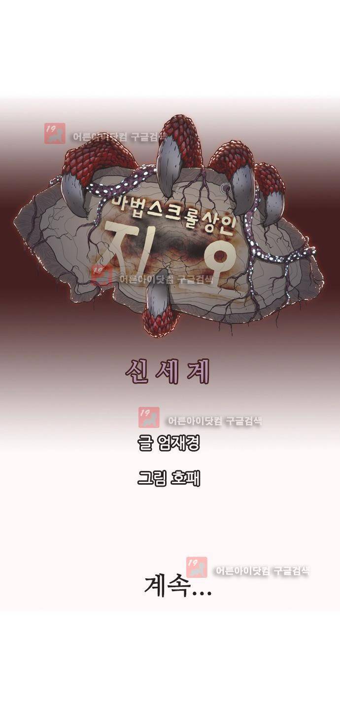 마법스크롤상인 지오 시즌2 40화 75