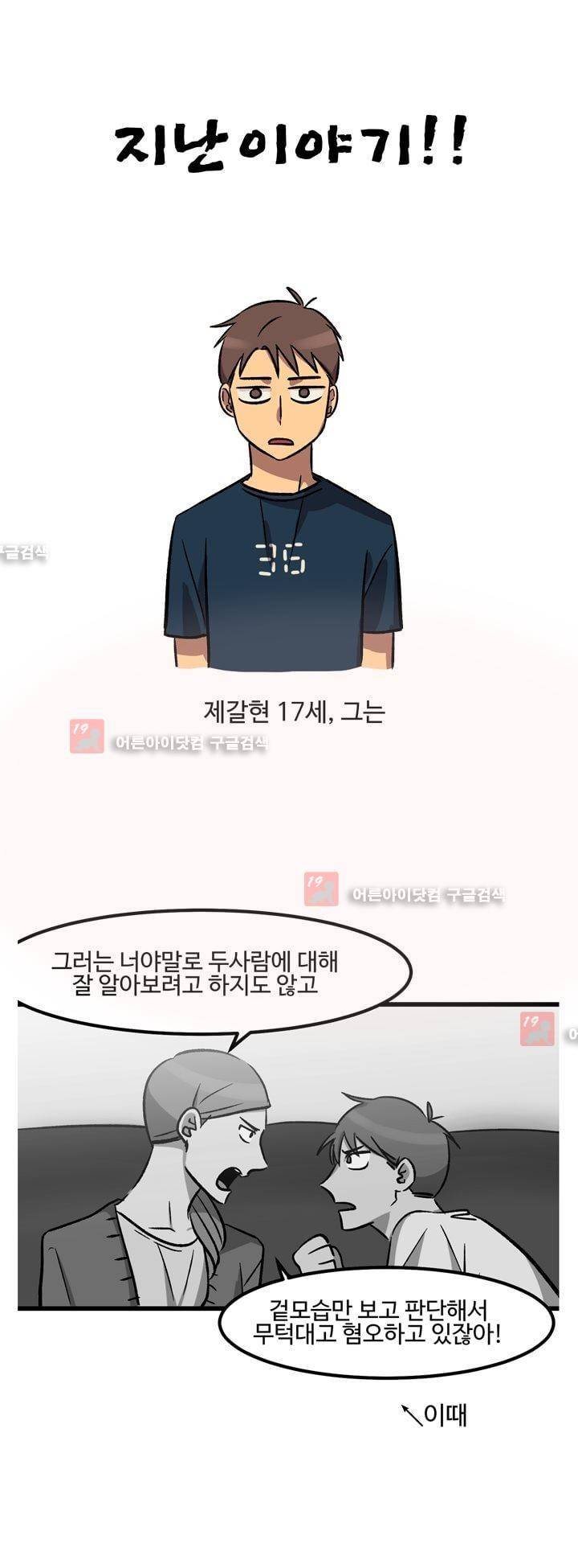 우리집에 놀러와 8화 1