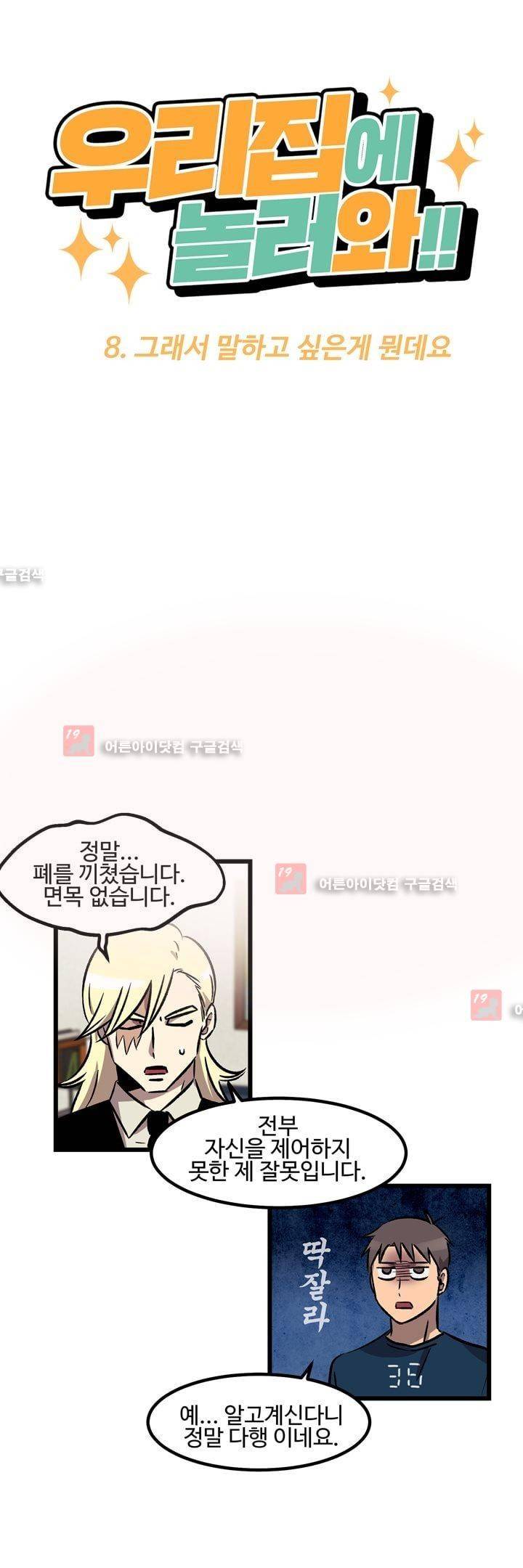 우리집에 놀러와 8화 3