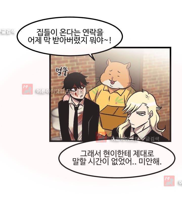 우리집에 놀러와 8화 8