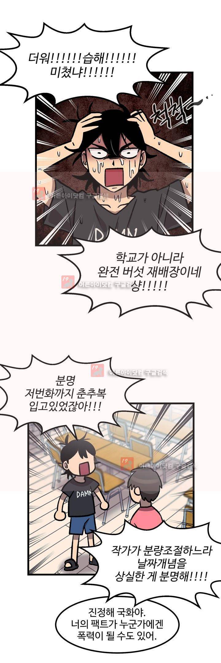 우리집에 놀러와 18화 2