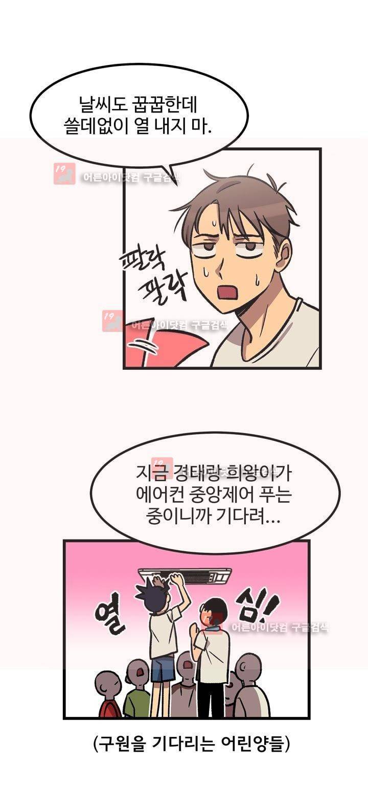 우리집에 놀러와 18화 3