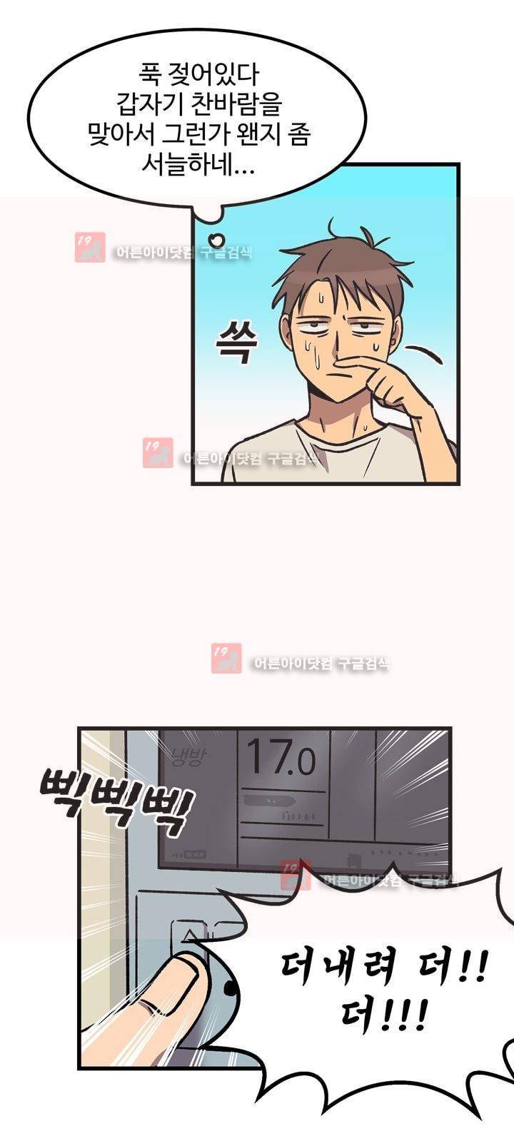 우리집에 놀러와 18화 8