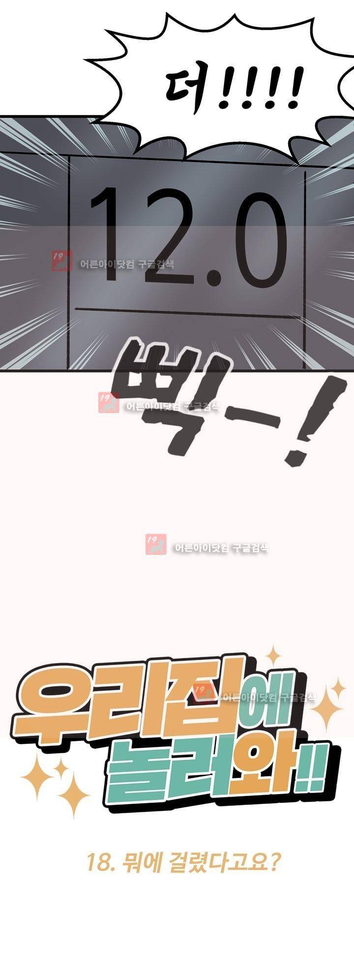 우리집에 놀러와 18화 9