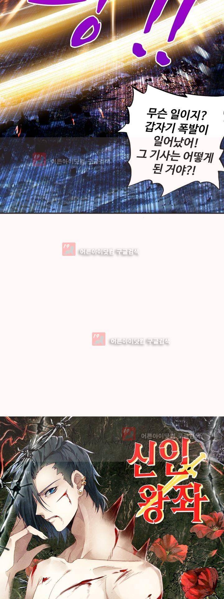 신인왕좌 160화 3