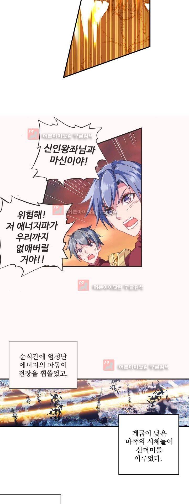 신인왕좌 160화 5