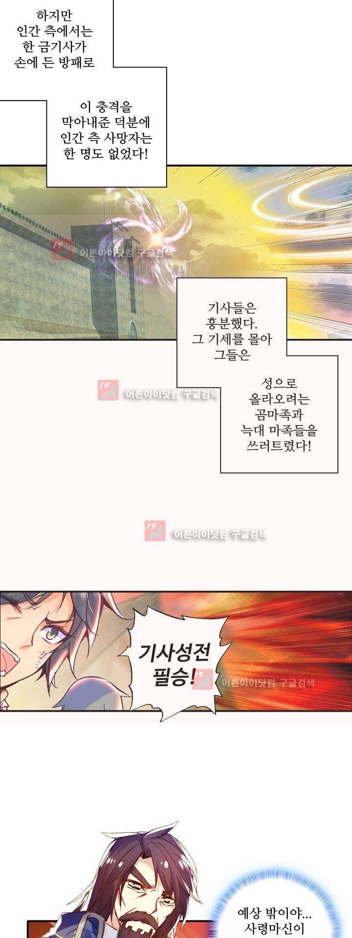 신인왕좌 160화 6