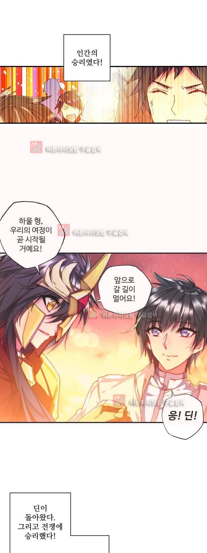 신인왕좌 160화 9