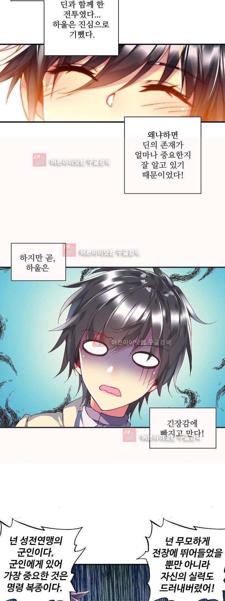 신인왕좌 160화 10