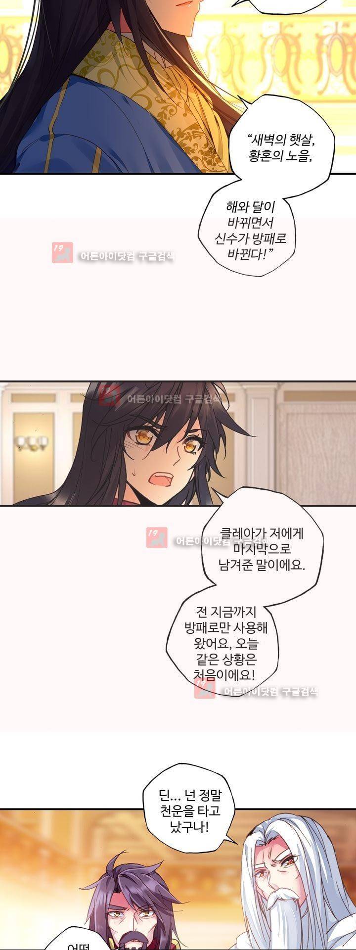 신인왕좌 160화 13